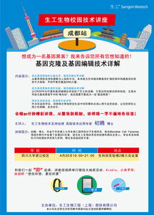 生命科學(xué)前沿產(chǎn)品與技術(shù)服務(wù)專題講座——四川大學(xué)望江校區(qū)專場