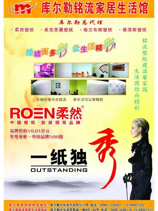 柔然壁紙 廣告設計代理，為品牌注入藝術靈魂